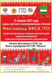  Служащие администрации Благовещенска и депутаты городской думы сдали нормативы ГТО