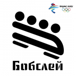 Зимняя Олимпиада: бобслей