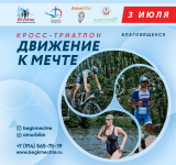 Спортсменов области приглашают испытать себя в триатлоне