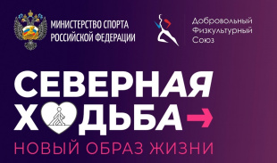 Сотрудников предприятий и организаций Приамурья научат ходить