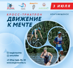 Спортсменов области приглашают испытать себя в триатлоне