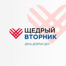 Амурчан приглашают поучаствовать в акции #ЩедрыйВторник