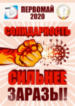 Общероссийский профессиональный союз работников физической культуры, спорта и туризма приглашает принять участие в Первомайской акции