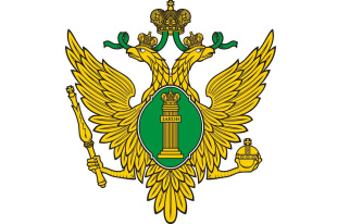 Управление Министерства юстиции Российской Федерации по Амурской области сообщает