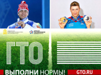 Программа пропаганды Всероссийского физкультурно-спортивного комплекса "Готов к труду и обороне" (ГТО) Амурской области "Лицо ГТО"