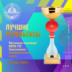 Завитинцев познакомили с лучшими результатами ВФСК ГТО