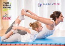 Регионы России приглашают принять участие в конкурсе на участие в проекте ФизкультРАСС «Ни минуты не теряя, мы здоровье укрепляем»