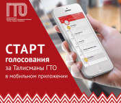 Выбери Талисманы ГТО