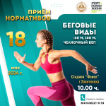 Завитинцев приглашают принять участие в тестировании ГТО