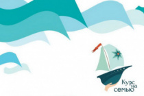 Взять «Курс на семью» предлагают амурским НКО