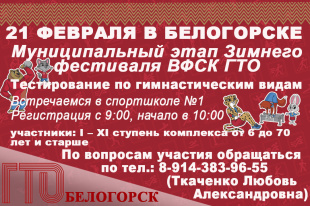 Белогорцы выполнят нормативы ГТО по гимнастическим видам на муниципальном этапе Зимнего фестиваля Всероссийского комплекса 