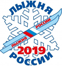 09 февраля. XXXVII открытая Всероссийская массовая лыжная гонка "Лыжня России"