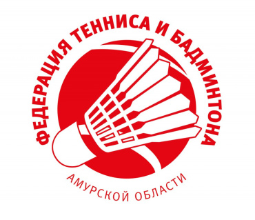 01-02 марта. Чемпионат и первенство Амурской области по бадминтону "Амурская ракетка-2025"