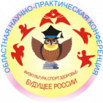 Научно-практическая конференция