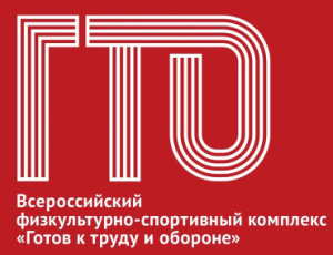 06-07 июня. Фестиваль ВФСК ГТО среди обучающихся общеобразовательных организаций, региональный этап