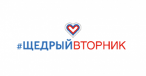 5 мая во всем мире пройдет акция #ЩедрыйВторник