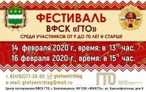 Зимний Фестиваль Всероссийского физкультурно - спортивного комплекса "Готов к труду и обороне" (ГТО)