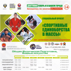 «Спортивные единоборства в массы» запустил Амурский филиал РСБИ