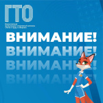 Рисуй, фотографируй, присылай: конкурс рисунков ГТО стартовал в Благовещенском округе