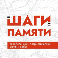 Всероссийское физкультурно-спортивное общество «Трудовые резервы» предлагает дойти от Москвы до Берлина