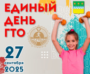 Единый день ГТО пройдёт в образовательных учреждениях Завитинского муниципального округа