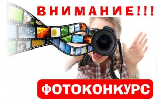 Итоги фотоконкурса «Мы Готовы к Труду и Обороне» 