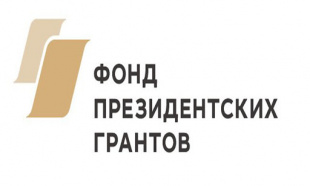 Срок приема заявок на участие в конкурсе президентских грантов продлен до 6 апреля 2020 года