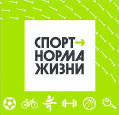 Больше сотни амурчан пройдут профессиональную переподготовку в рамках проекта «Спорт – норма жизни»