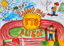 В Приамурье стартовал конкурс рисунков «Готов к труду и обороне»