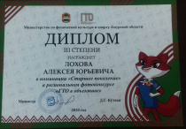 В Благовещенске наградили призера фотоконкурса "ГТО в объективе"