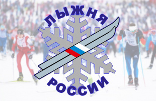 В Приамурье пройдет «Лыжня-2020»