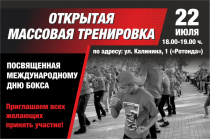 В Благовещенске отметят Всемирный день бокса