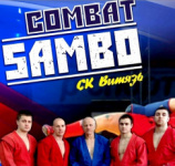 Дальневосточный турнир по самбо в честь 20-летия спортивного клуба «Витязь»