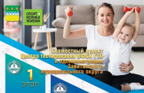 В Завитинске стартовал проект – «Моя семья и ГТО».