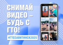 Жителей Завитинского округа приглашают принять участие в предновогоднем конкурсе ГТО