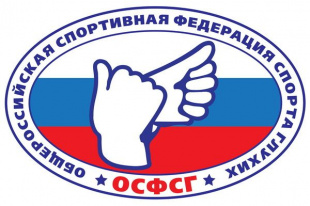 Объявление государственной аккредитации общественных организаций для наделения их статусом региональной спортивной федерации по виду спорта «спорт глухих»