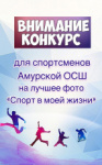 Из спортсменов в режиссеры: амурские спортивные школы запускают конкурсы видеороликов