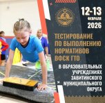 Обучающихся образовательных учреждений Завитинского округа приглашают к выполнению нормативов ГТО 