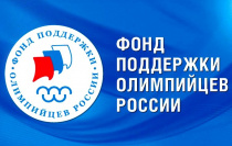 Гранты Фонда поддержки олимпийцев России на обучение по программе МСА 2020/2021
