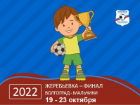 Всероссийские соревнования юных футболистов "Кожаный мяч". Суперфинал