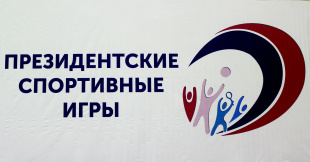 Школьники Амурской области участвуют в Президентских баталиях
