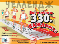 Клуб любителей бега «Бег к мечте» запускает летний челлендж 