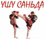 01-02 мая. Открытый региональный турнир по ушу (дисциплина: саньда)