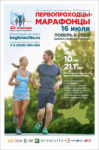 В Благовещенске 16 июля пройдет культурно-спортивное событие «Первопроходцы-Марафонцы. Бег к мечте»