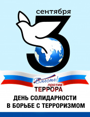 Футбольный турнир в День солидарности в борьбе с терроризмом