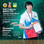 С лучшими результатами Фестиваля ГТО знакомят жителей Завитинска