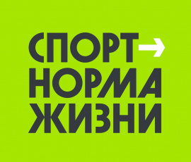 Больше 17,8 миллионов рублей выделено в этом году на реализацию регионального проекта «Спорт – норма жизни»