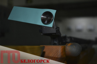 ГТОшники Белогорска постреляют