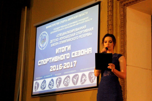 Подведение итогов 2016-2017 спортивного сезона в Школе Олимпийского резерва
