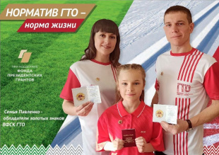 Баннер с фотографией спортивной семьи из Завитинска украсит местный стадион